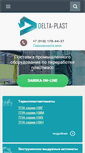 Mobile Screenshot of delta-plast.ru