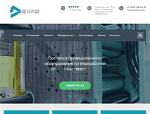 Tablet Screenshot of delta-plast.ru